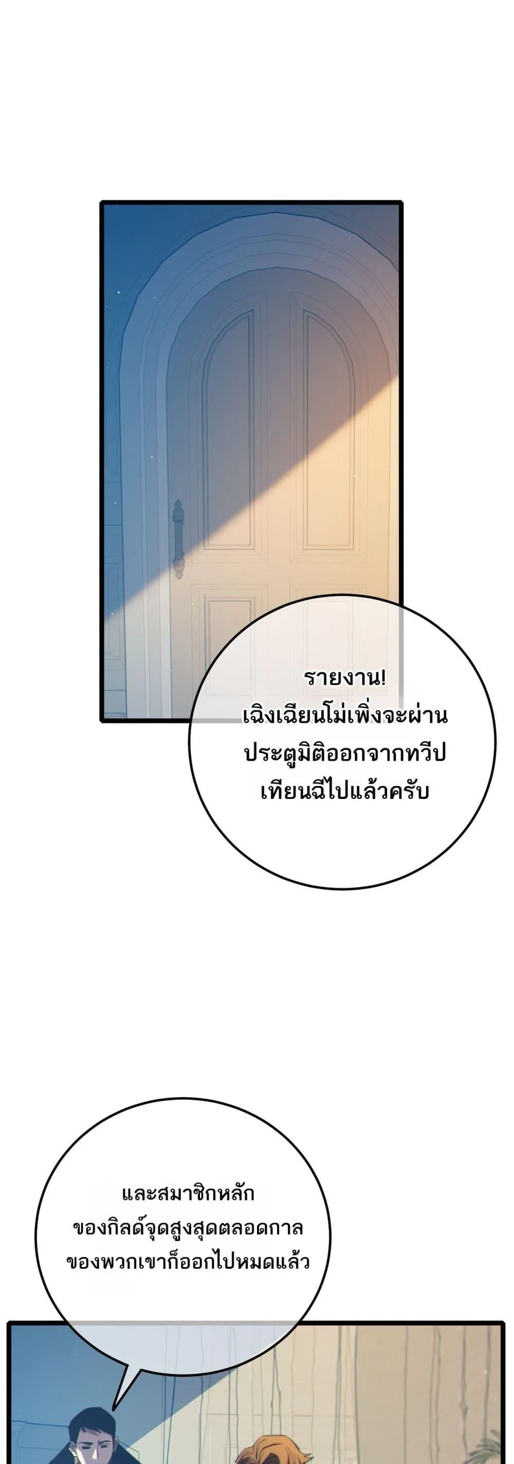 My Passive Skills Are Invincible จุติอีกครั้ง พร้อมสกิลติดตัวไร้เทียมทาน ตอนที่ 87 หน้า 33