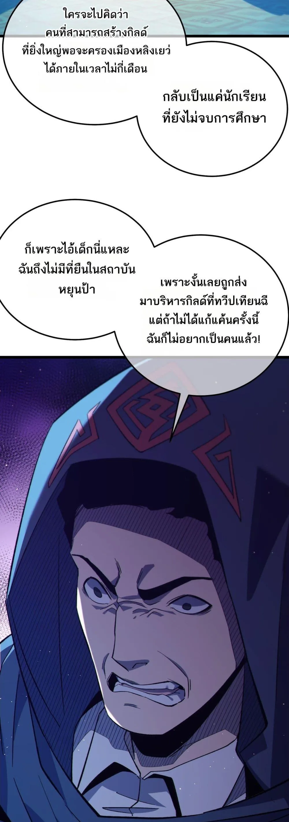 My Passive Skills Are Invincible จุติอีกครั้ง พร้อมสกิลติดตัวไร้เทียมทาน ตอนที่ 87 หน้า 35