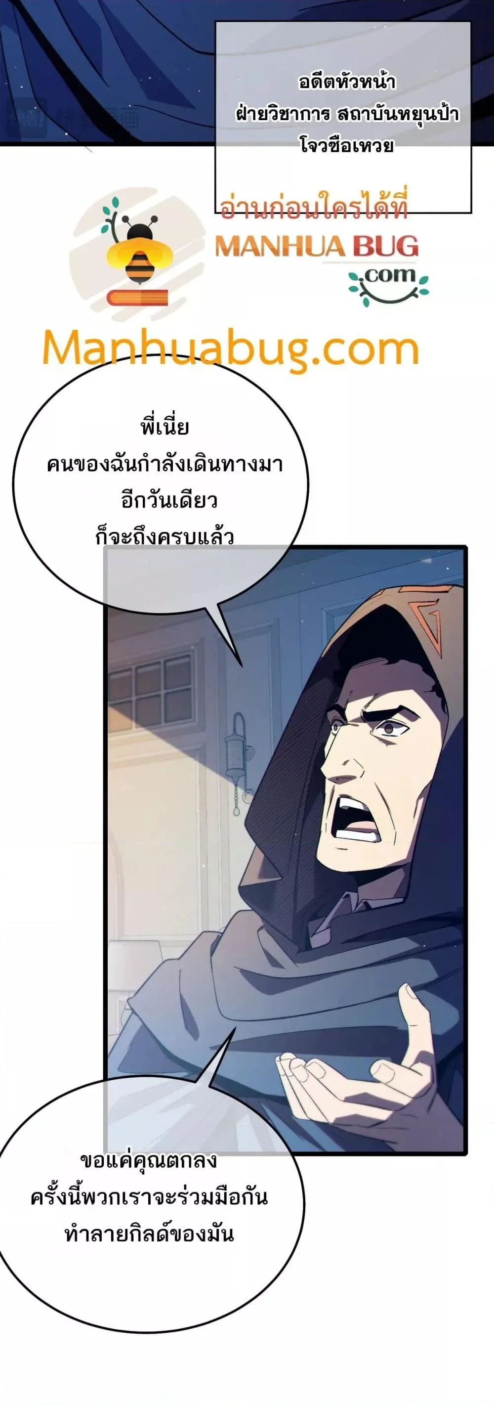 My Passive Skills Are Invincible จุติอีกครั้ง พร้อมสกิลติดตัวไร้เทียมทาน ตอนที่ 87 หน้า 36
