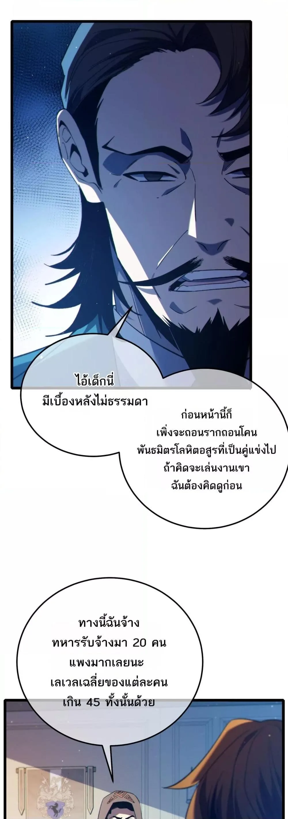 My Passive Skills Are Invincible จุติอีกครั้ง พร้อมสกิลติดตัวไร้เทียมทาน ตอนที่ 87 หน้า 37