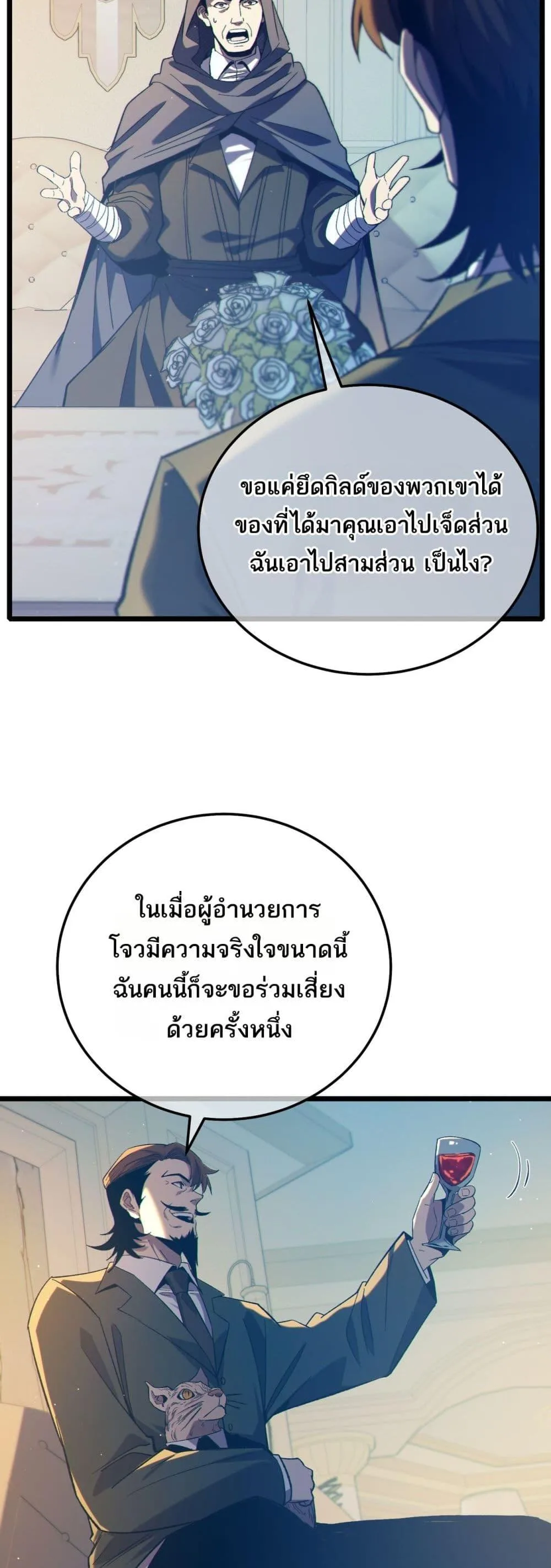 My Passive Skills Are Invincible จุติอีกครั้ง พร้อมสกิลติดตัวไร้เทียมทาน ตอนที่ 87 หน้า 38