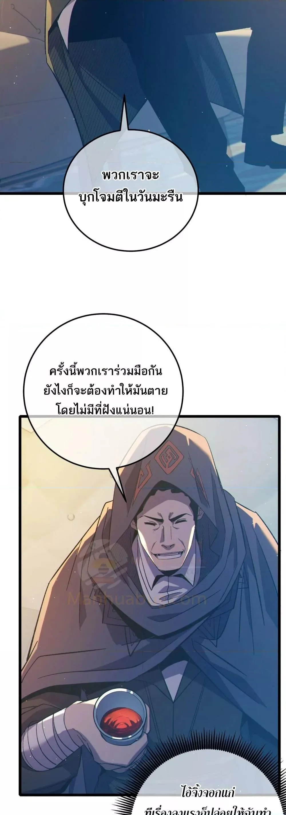 My Passive Skills Are Invincible จุติอีกครั้ง พร้อมสกิลติดตัวไร้เทียมทาน ตอนที่ 87 หน้า 39