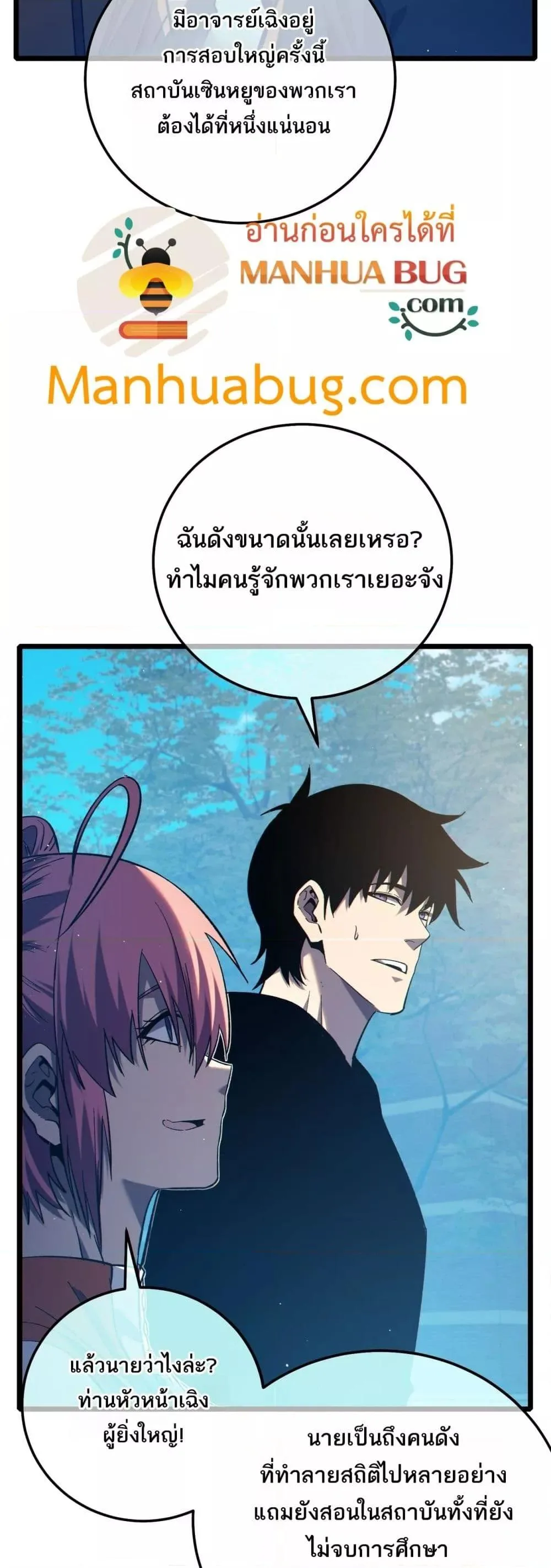 My Passive Skills Are Invincible จุติอีกครั้ง พร้อมสกิลติดตัวไร้เทียมทาน ตอนที่ 87 หน้า 43