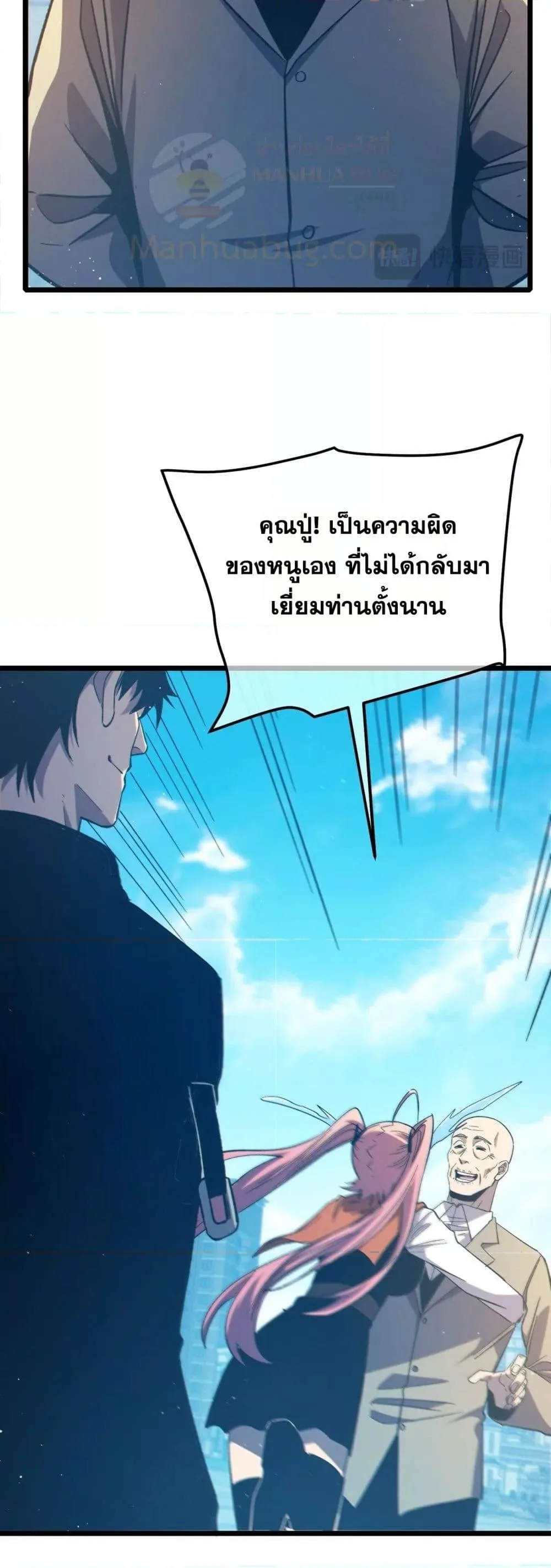My Passive Skills Are Invincible จุติอีกครั้ง พร้อมสกิลติดตัวไร้เทียมทาน ตอนที่ 87 หน้า 45