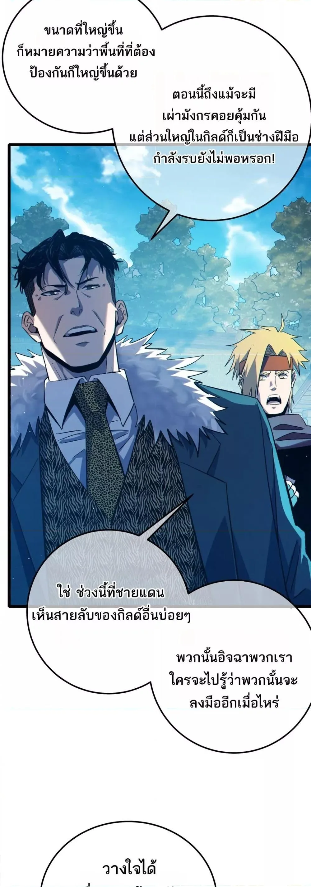 My Passive Skills Are Invincible จุติอีกครั้ง พร้อมสกิลติดตัวไร้เทียมทาน ตอนที่ 87 หน้า 7