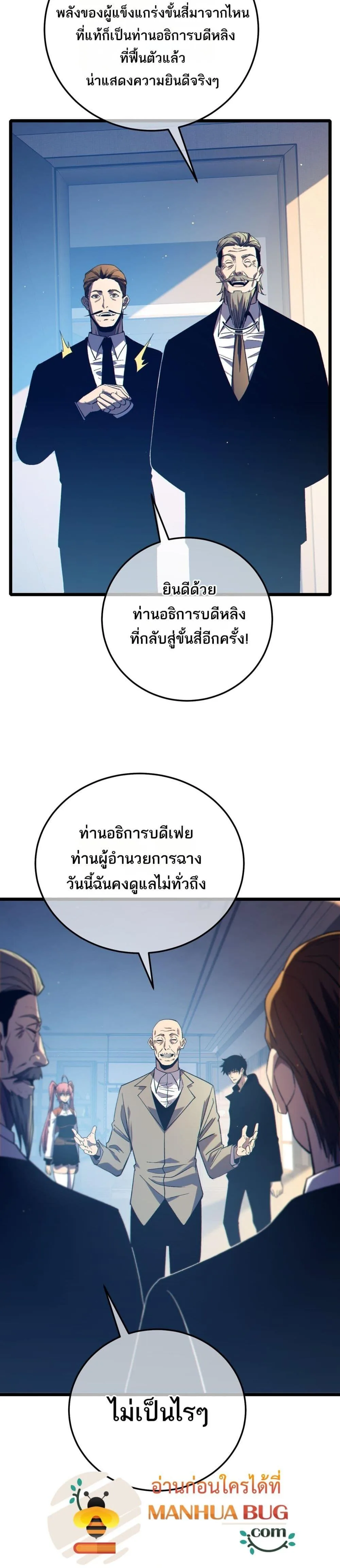 My Passive Skills Are Invincible จุติอีกครั้ง พร้อมสกิลติดตัวไร้เทียมทาน ตอนที่ 88 หน้า 10