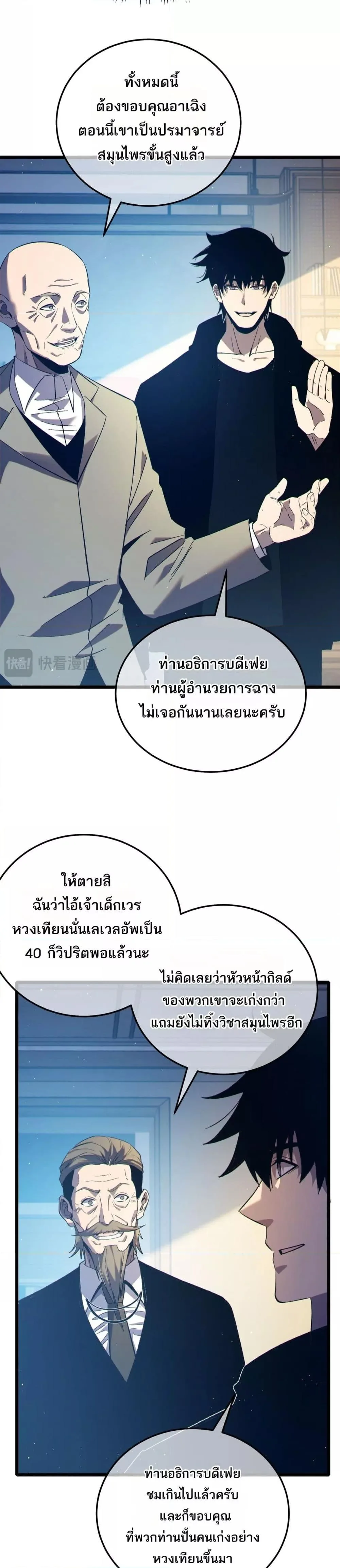 My Passive Skills Are Invincible จุติอีกครั้ง พร้อมสกิลติดตัวไร้เทียมทาน ตอนที่ 88 หน้า 12