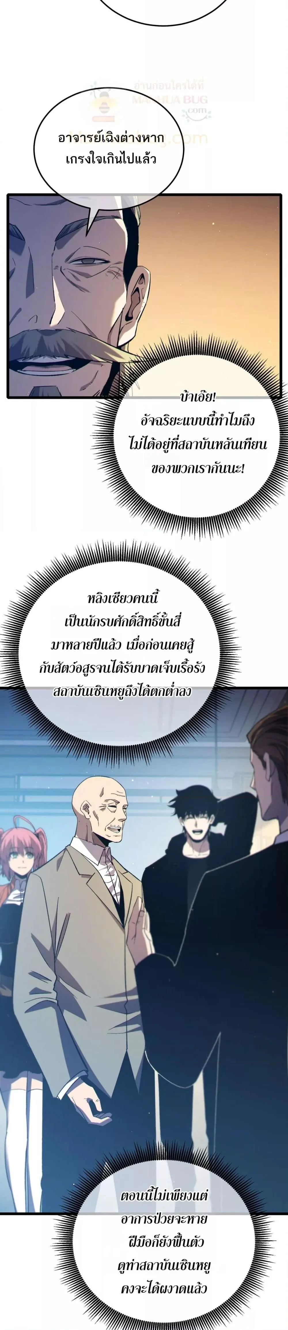 My Passive Skills Are Invincible จุติอีกครั้ง พร้อมสกิลติดตัวไร้เทียมทาน ตอนที่ 88 หน้า 13