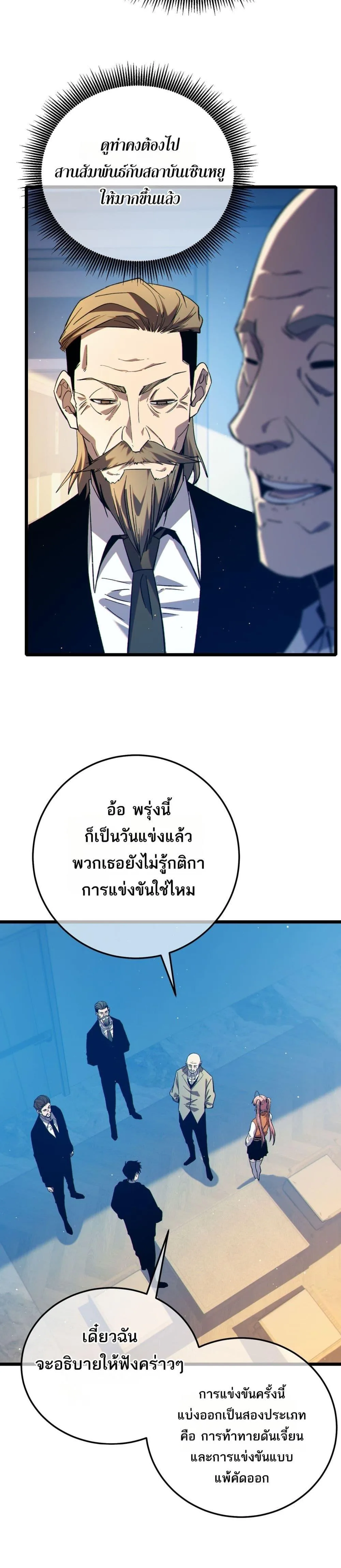 My Passive Skills Are Invincible จุติอีกครั้ง พร้อมสกิลติดตัวไร้เทียมทาน ตอนที่ 88 หน้า 14
