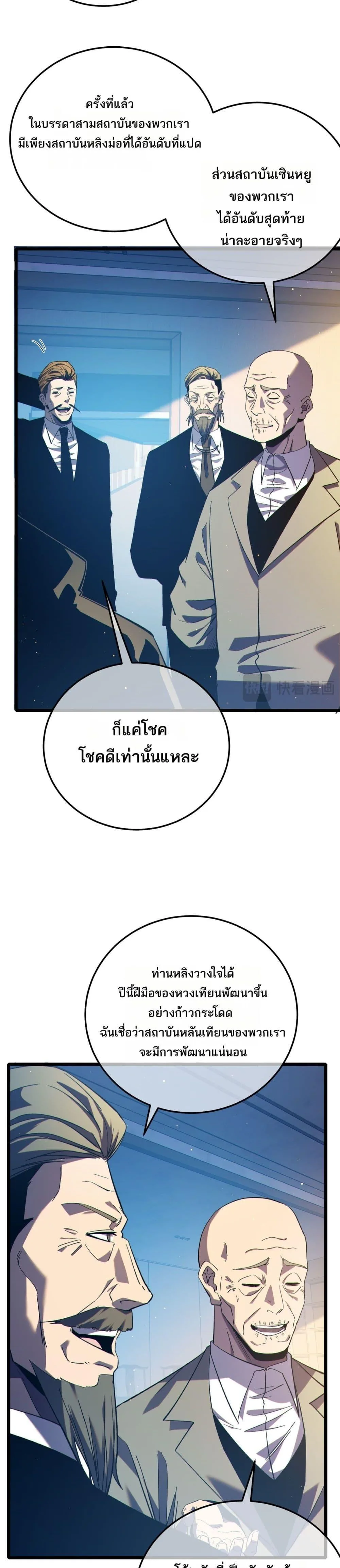 My Passive Skills Are Invincible จุติอีกครั้ง พร้อมสกิลติดตัวไร้เทียมทาน ตอนที่ 88 หน้า 18