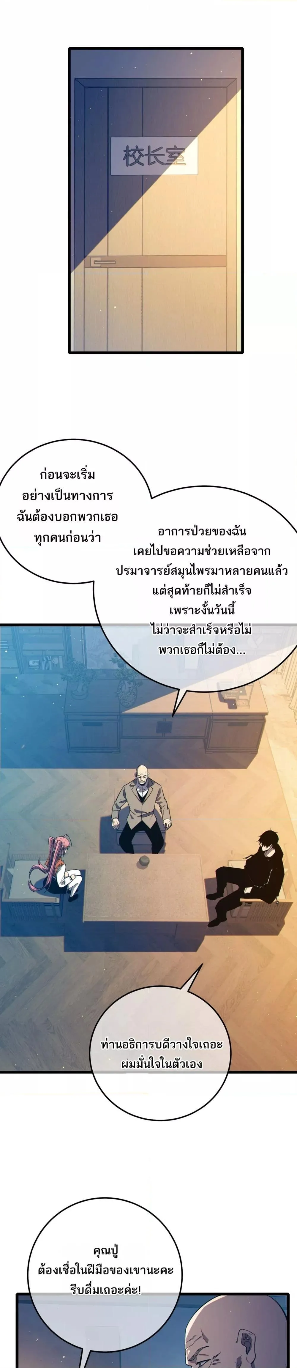 My Passive Skills Are Invincible จุติอีกครั้ง พร้อมสกิลติดตัวไร้เทียมทาน ตอนที่ 88 หน้า 2