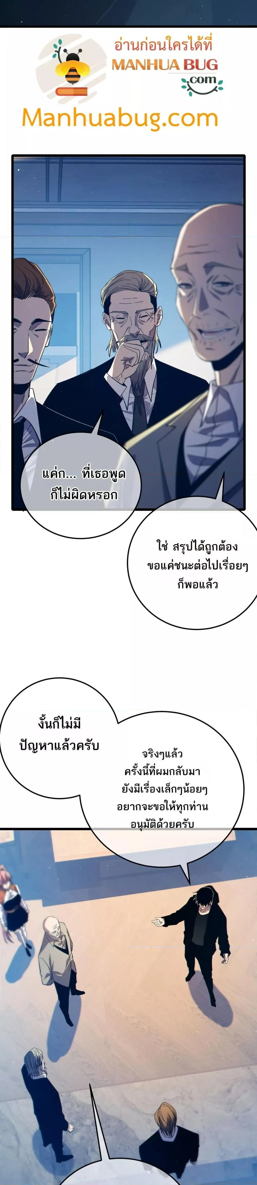 My Passive Skills Are Invincible จุติอีกครั้ง พร้อมสกิลติดตัวไร้เทียมทาน ตอนที่ 88 หน้า 20