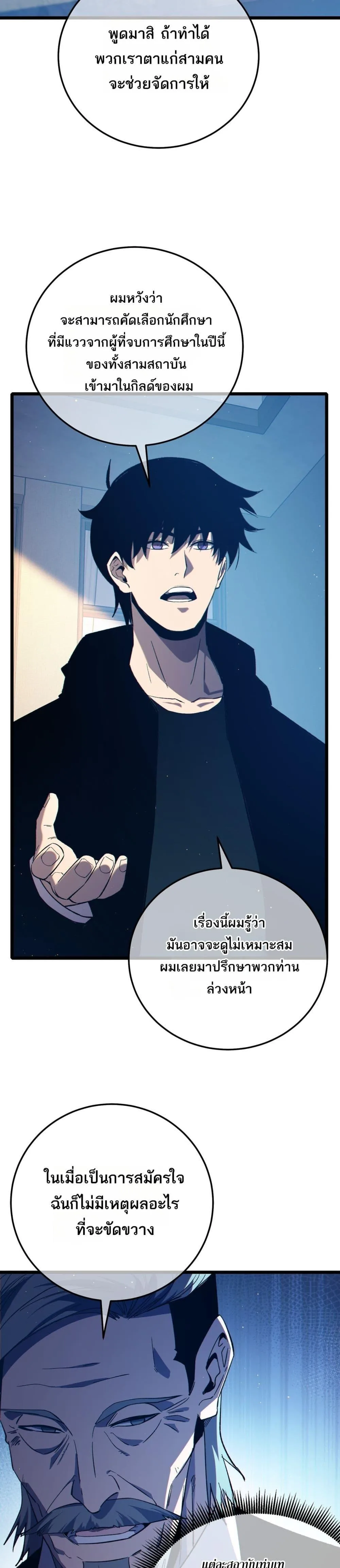 My Passive Skills Are Invincible จุติอีกครั้ง พร้อมสกิลติดตัวไร้เทียมทาน ตอนที่ 88 หน้า 21