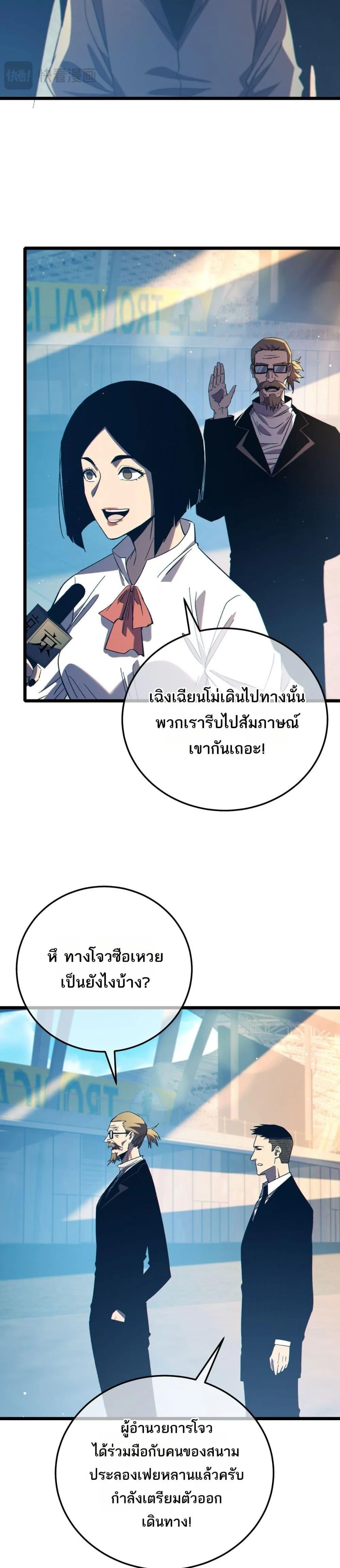 My Passive Skills Are Invincible จุติอีกครั้ง พร้อมสกิลติดตัวไร้เทียมทาน ตอนที่ 88 หน้า 25