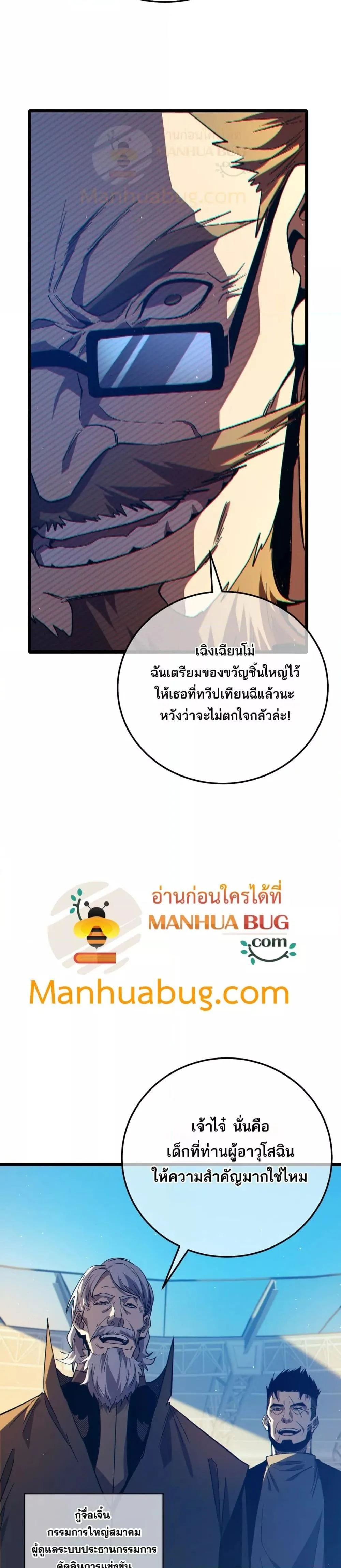 My Passive Skills Are Invincible จุติอีกครั้ง พร้อมสกิลติดตัวไร้เทียมทาน ตอนที่ 88 หน้า 26