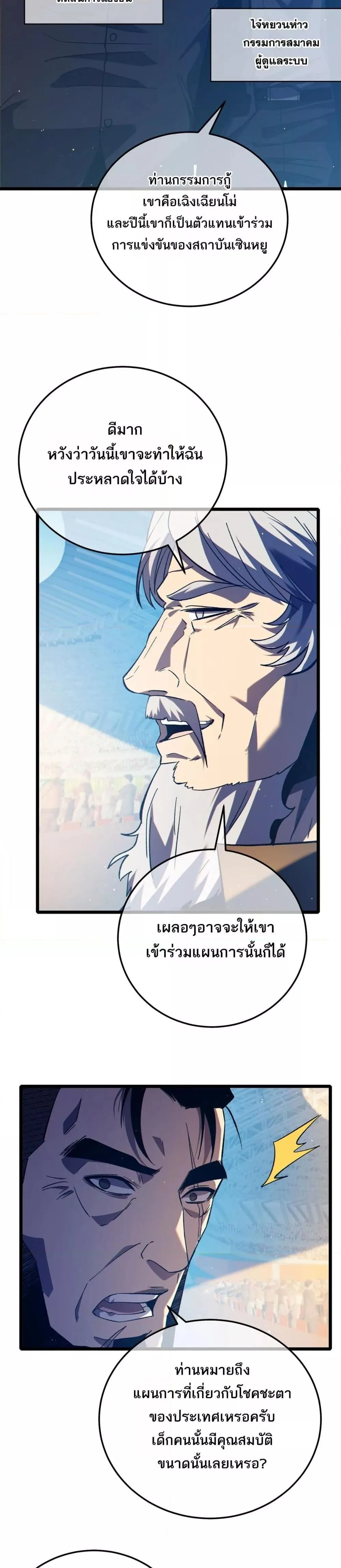 My Passive Skills Are Invincible จุติอีกครั้ง พร้อมสกิลติดตัวไร้เทียมทาน ตอนที่ 88 หน้า 27