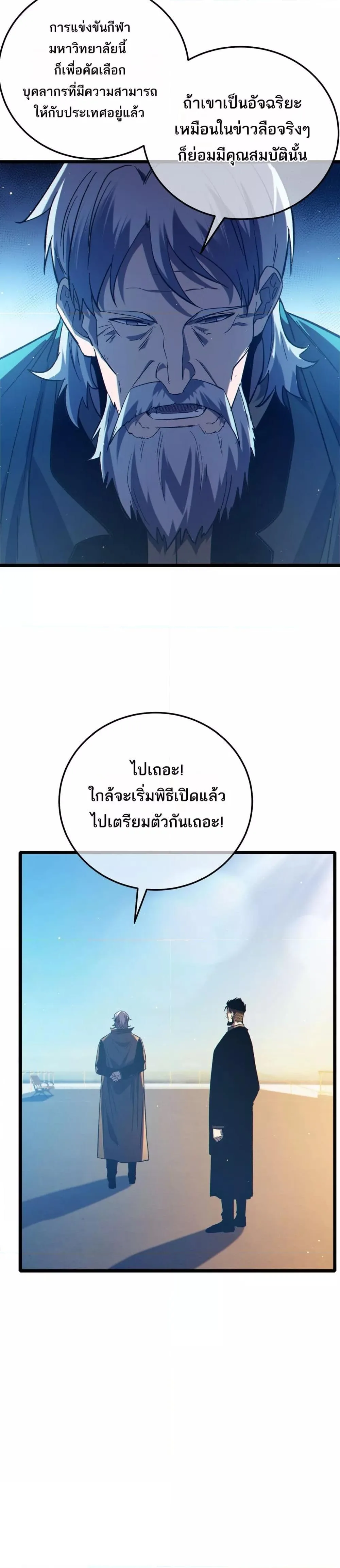 My Passive Skills Are Invincible จุติอีกครั้ง พร้อมสกิลติดตัวไร้เทียมทาน ตอนที่ 88 หน้า 28