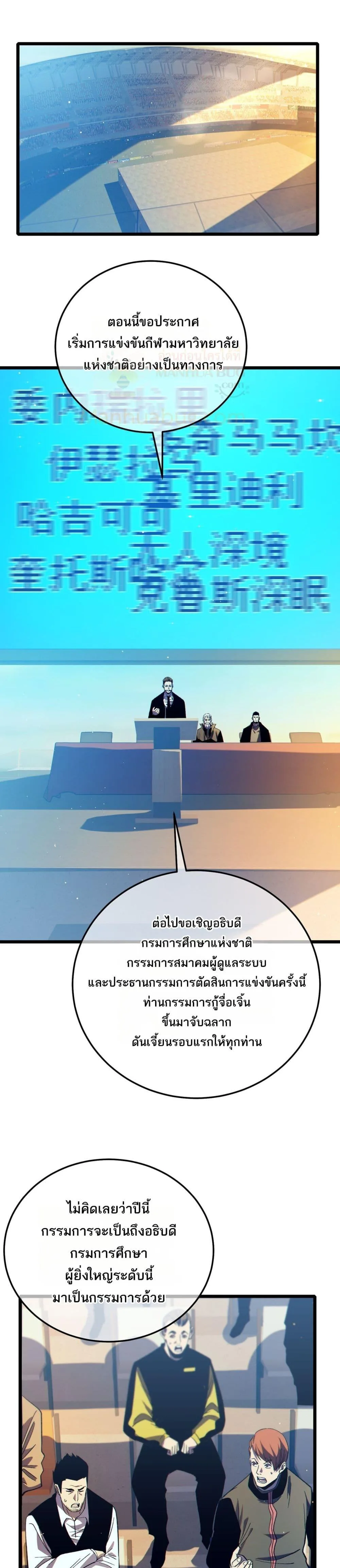My Passive Skills Are Invincible จุติอีกครั้ง พร้อมสกิลติดตัวไร้เทียมทาน ตอนที่ 88 หน้า 29