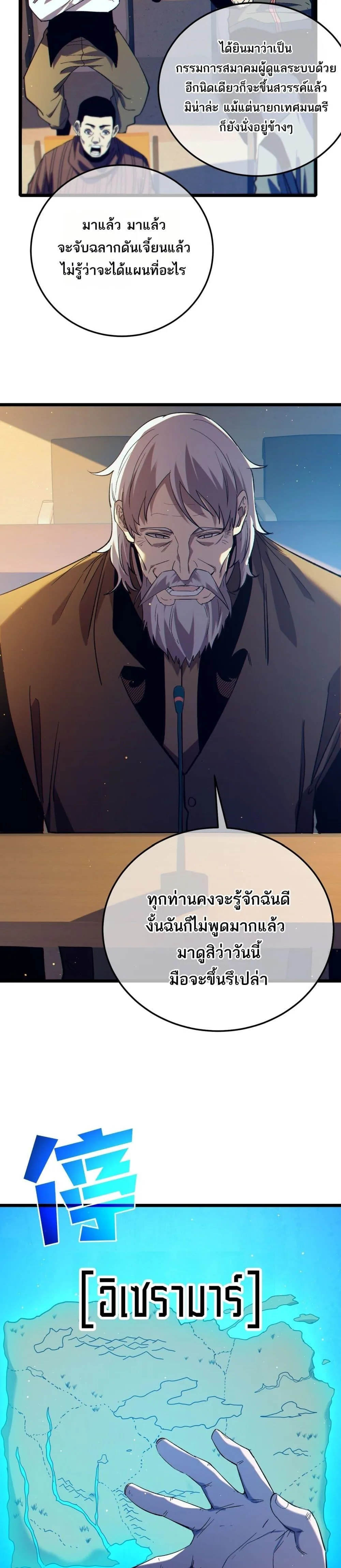 My Passive Skills Are Invincible จุติอีกครั้ง พร้อมสกิลติดตัวไร้เทียมทาน ตอนที่ 88 หน้า 30