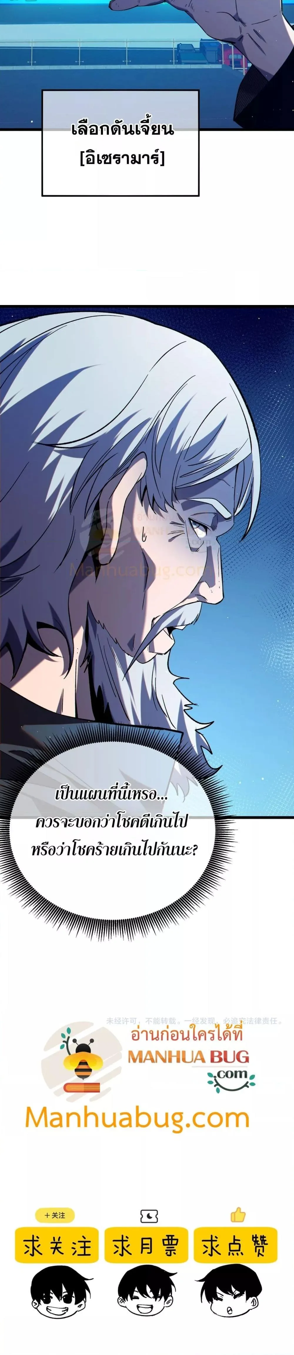 My Passive Skills Are Invincible จุติอีกครั้ง พร้อมสกิลติดตัวไร้เทียมทาน ตอนที่ 88 หน้า 31