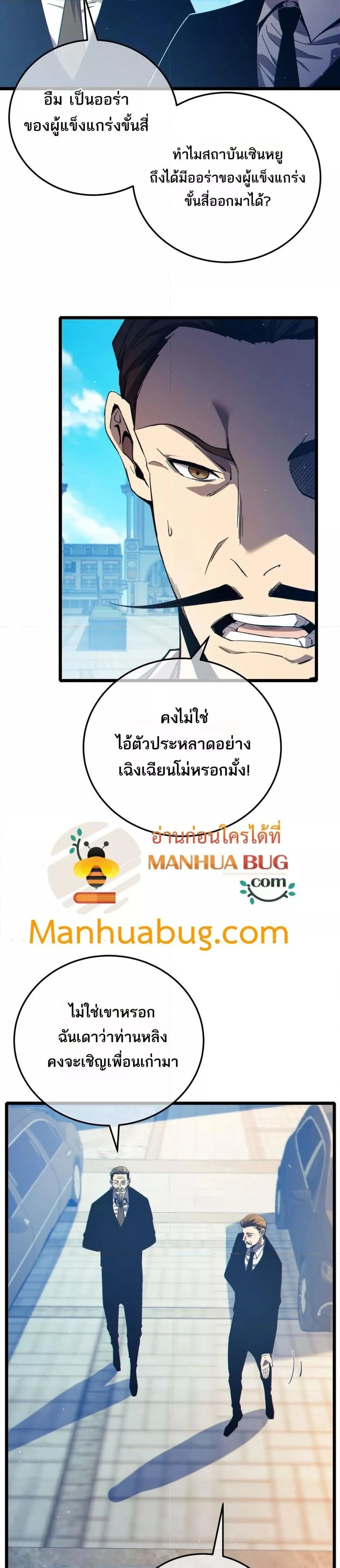 My Passive Skills Are Invincible จุติอีกครั้ง พร้อมสกิลติดตัวไร้เทียมทาน ตอนที่ 88 หน้า 7
