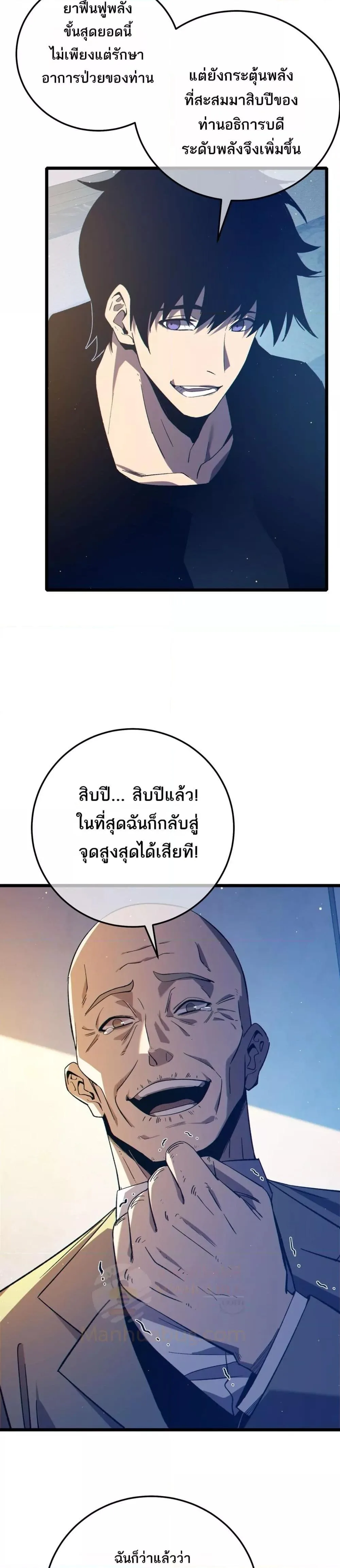 My Passive Skills Are Invincible จุติอีกครั้ง พร้อมสกิลติดตัวไร้เทียมทาน ตอนที่ 88 หน้า 9