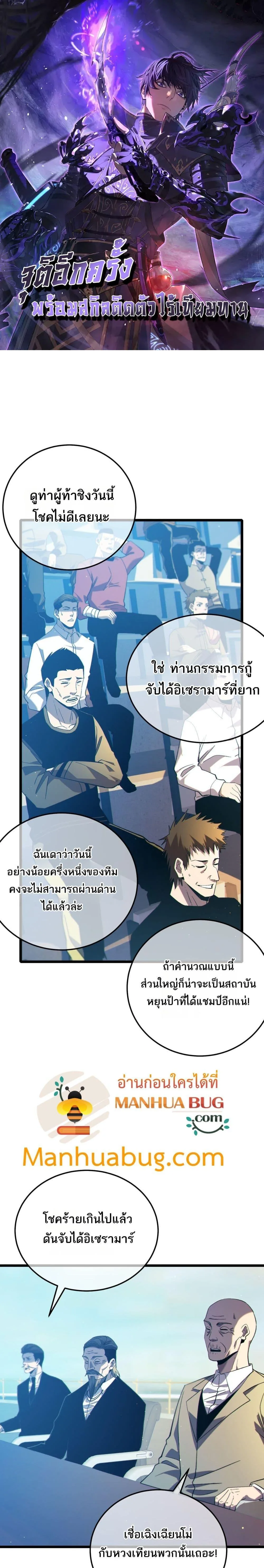 My Passive Skills Are Invincible จุติอีกครั้ง พร้อมสกิลติดตัวไร้เทียมทาน ตอนที่ 89 หน้า 1
