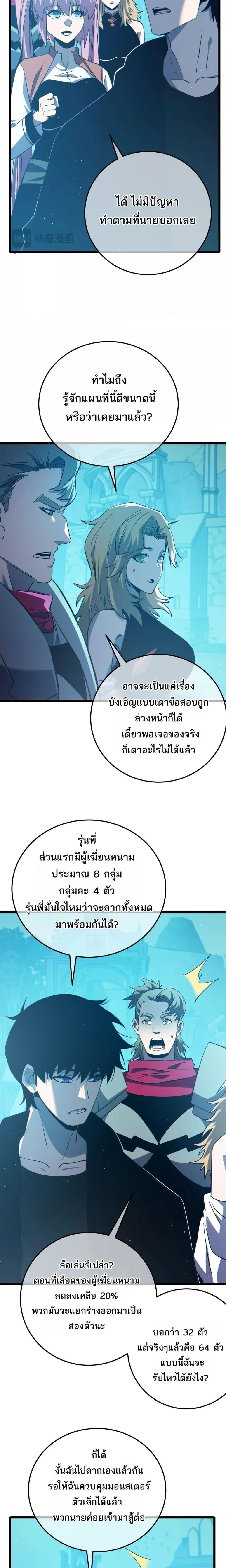 My Passive Skills Are Invincible จุติอีกครั้ง พร้อมสกิลติดตัวไร้เทียมทาน ตอนที่ 89 หน้า 11