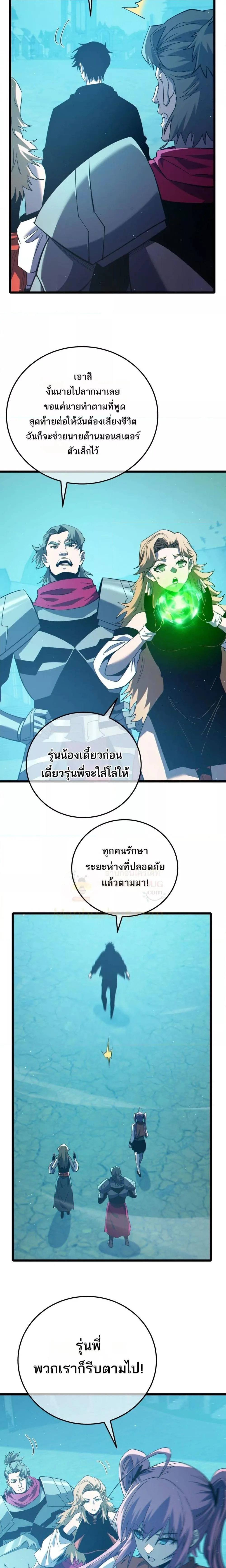 My Passive Skills Are Invincible จุติอีกครั้ง พร้อมสกิลติดตัวไร้เทียมทาน ตอนที่ 89 หน้า 12