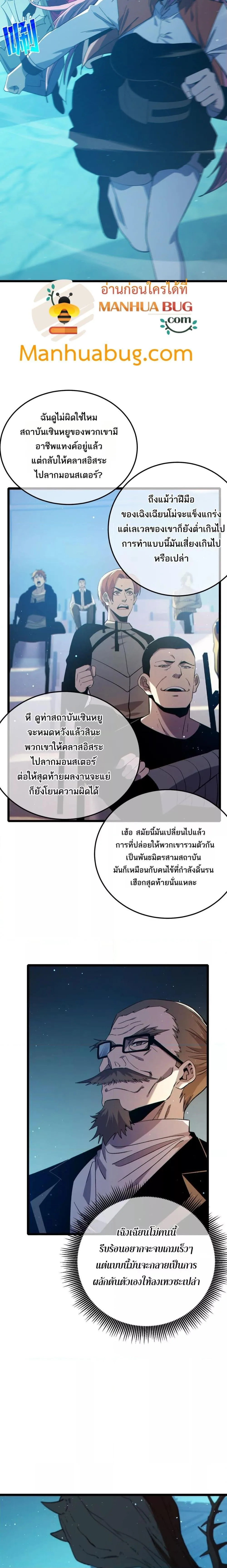 My Passive Skills Are Invincible จุติอีกครั้ง พร้อมสกิลติดตัวไร้เทียมทาน ตอนที่ 89 หน้า 13