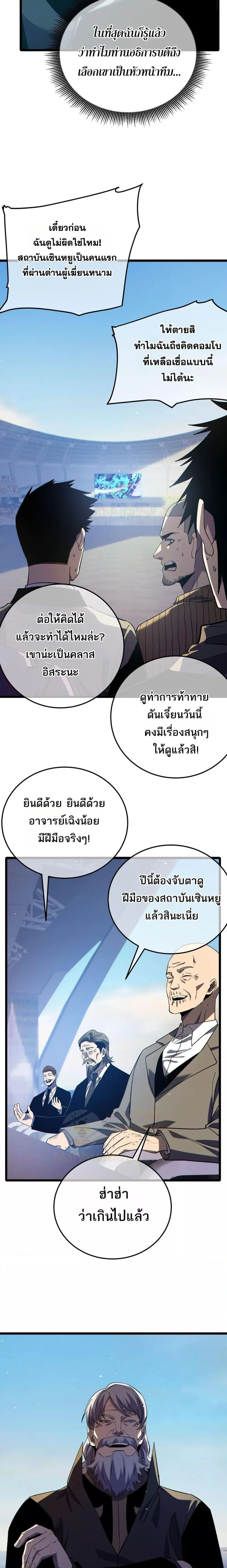 My Passive Skills Are Invincible จุติอีกครั้ง พร้อมสกิลติดตัวไร้เทียมทาน ตอนที่ 89 หน้า 20