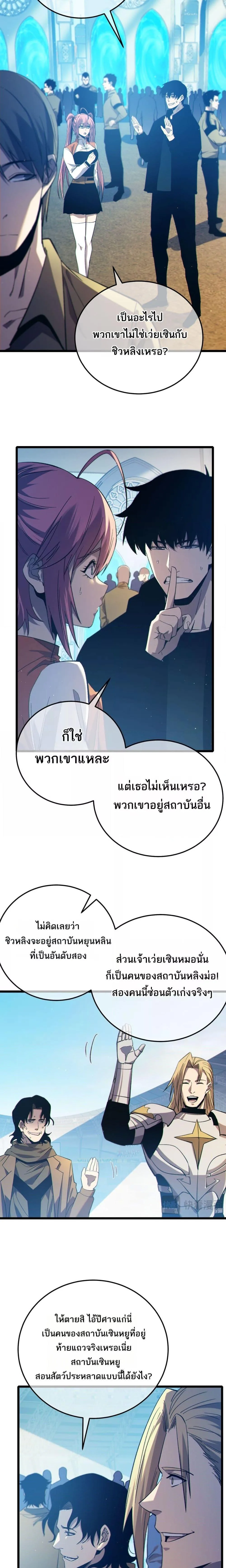 My Passive Skills Are Invincible จุติอีกครั้ง พร้อมสกิลติดตัวไร้เทียมทาน ตอนที่ 89 หน้า 3
