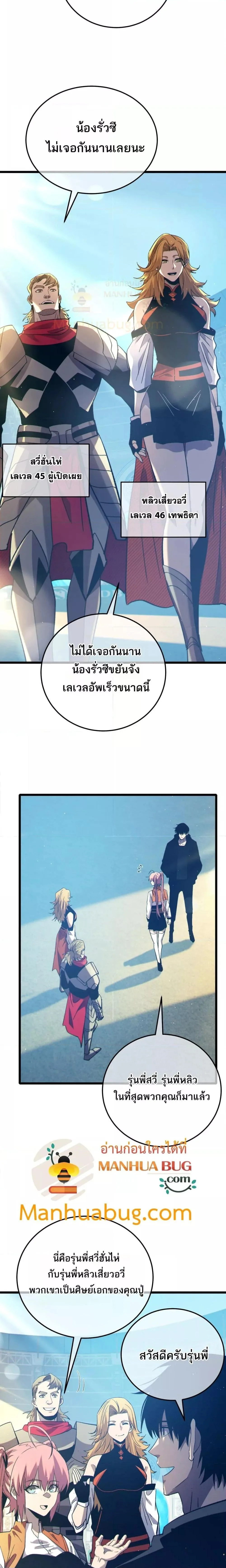 My Passive Skills Are Invincible จุติอีกครั้ง พร้อมสกิลติดตัวไร้เทียมทาน ตอนที่ 89 หน้า 6