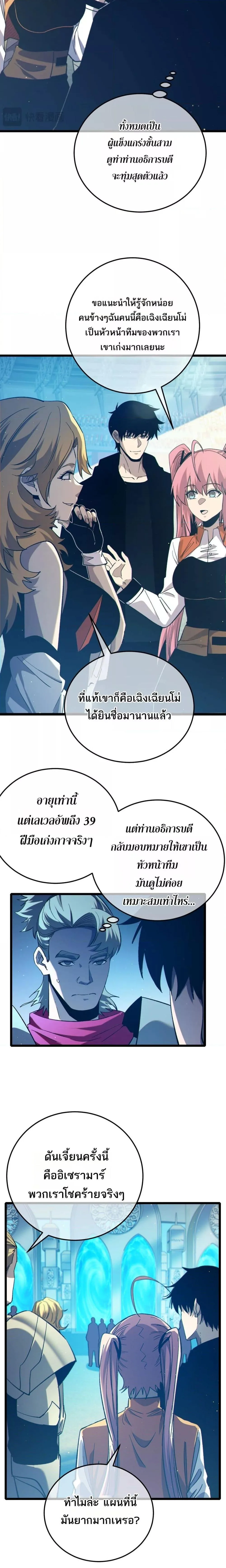My Passive Skills Are Invincible จุติอีกครั้ง พร้อมสกิลติดตัวไร้เทียมทาน ตอนที่ 89 หน้า 7