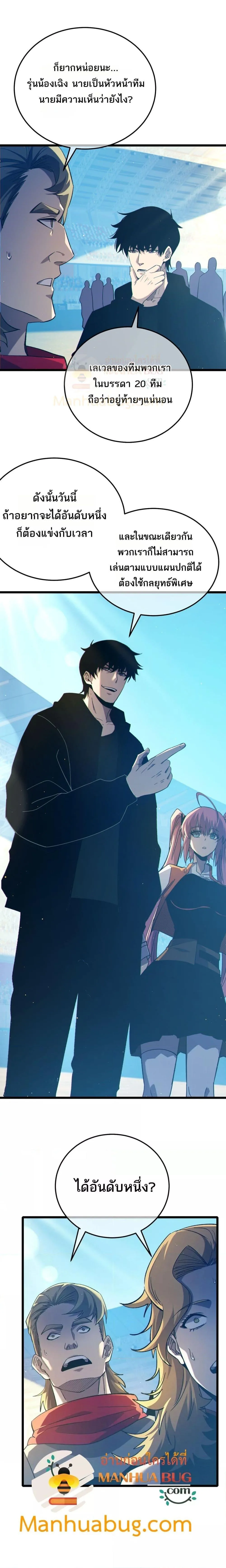 My Passive Skills Are Invincible จุติอีกครั้ง พร้อมสกิลติดตัวไร้เทียมทาน ตอนที่ 89 หน้า 8