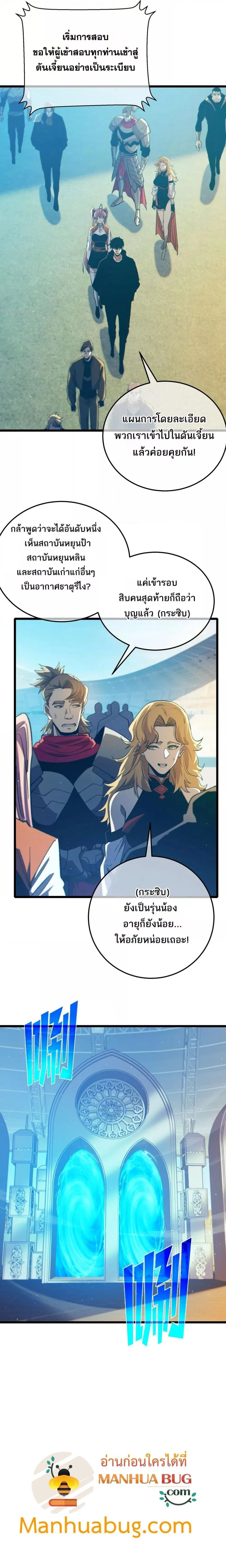 My Passive Skills Are Invincible จุติอีกครั้ง พร้อมสกิลติดตัวไร้เทียมทาน ตอนที่ 89 หน้า 9