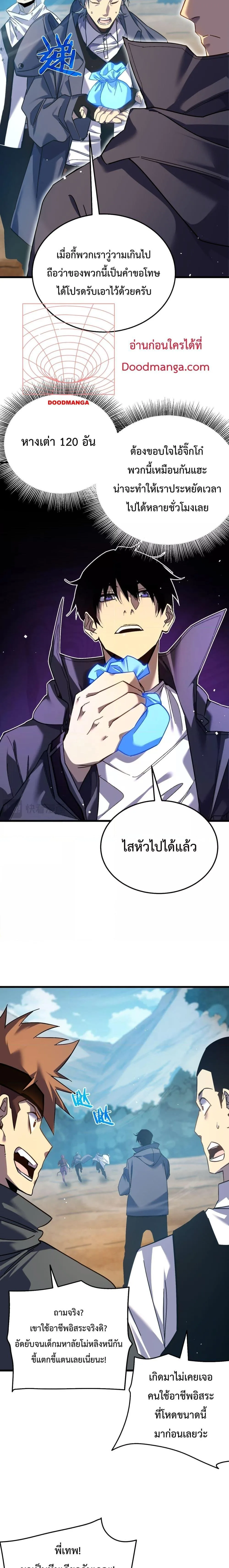 My Passive Skills Are Invincible จุติอีกครั้ง พร้อมสกิลติดตัวไร้เทียมทาน ตอนที่ 9 หน้า 10