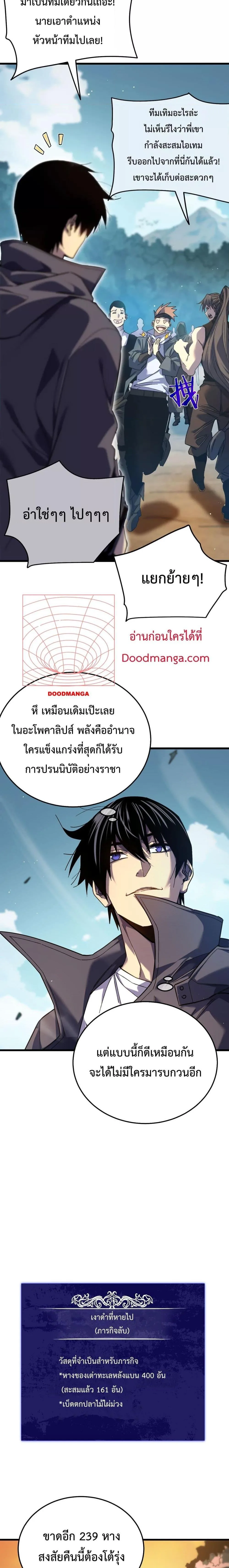 My Passive Skills Are Invincible จุติอีกครั้ง พร้อมสกิลติดตัวไร้เทียมทาน ตอนที่ 9 หน้า 11