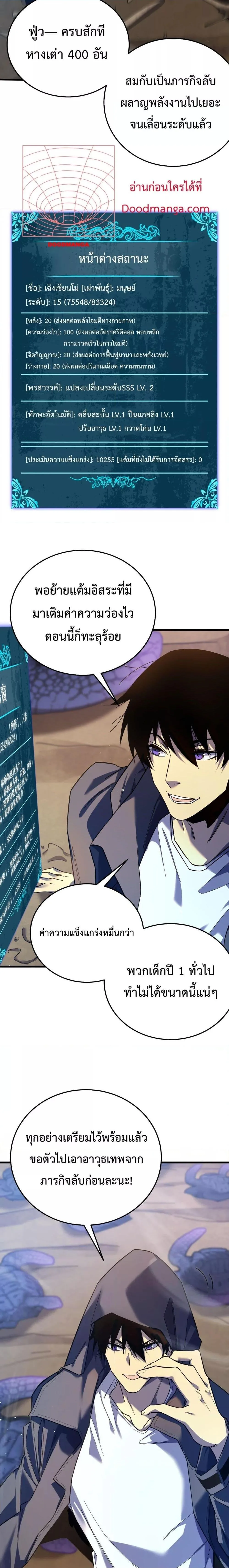 My Passive Skills Are Invincible จุติอีกครั้ง พร้อมสกิลติดตัวไร้เทียมทาน ตอนที่ 9 หน้า 13
