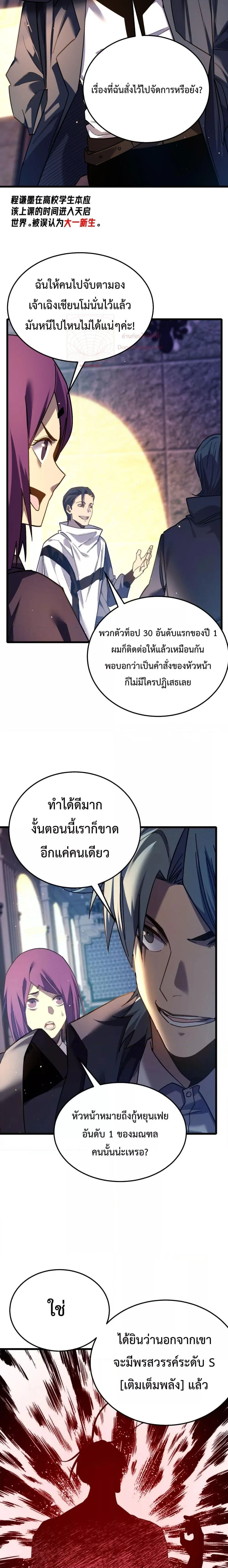 My Passive Skills Are Invincible จุติอีกครั้ง พร้อมสกิลติดตัวไร้เทียมทาน ตอนที่ 9 หน้า 15