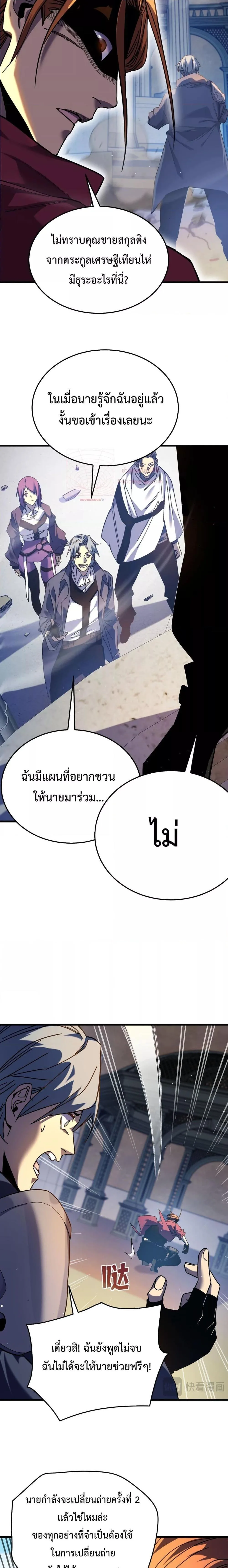 My Passive Skills Are Invincible จุติอีกครั้ง พร้อมสกิลติดตัวไร้เทียมทาน ตอนที่ 9 หน้า 18