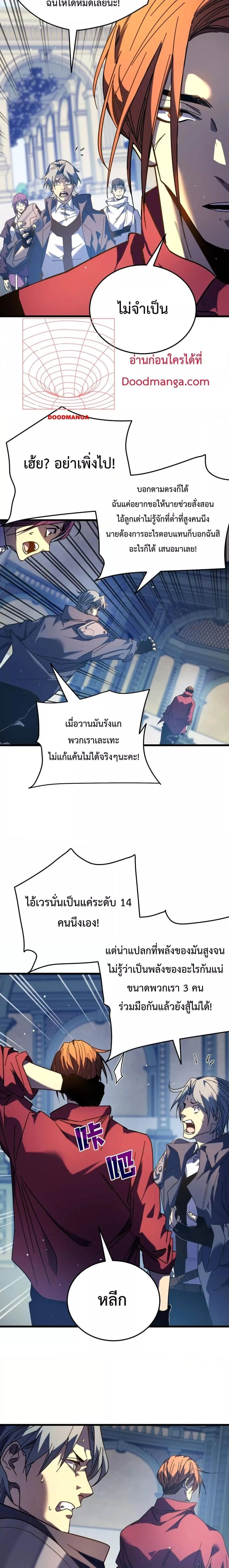 My Passive Skills Are Invincible จุติอีกครั้ง พร้อมสกิลติดตัวไร้เทียมทาน ตอนที่ 9 หน้า 19