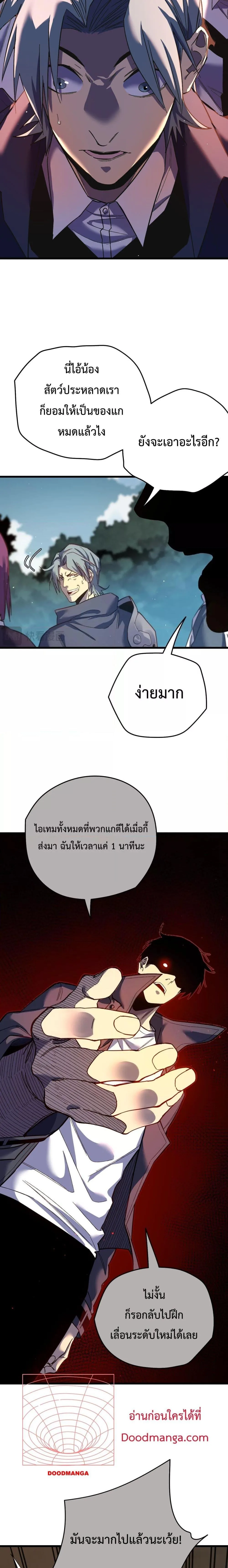 My Passive Skills Are Invincible จุติอีกครั้ง พร้อมสกิลติดตัวไร้เทียมทาน ตอนที่ 9 หน้า 3