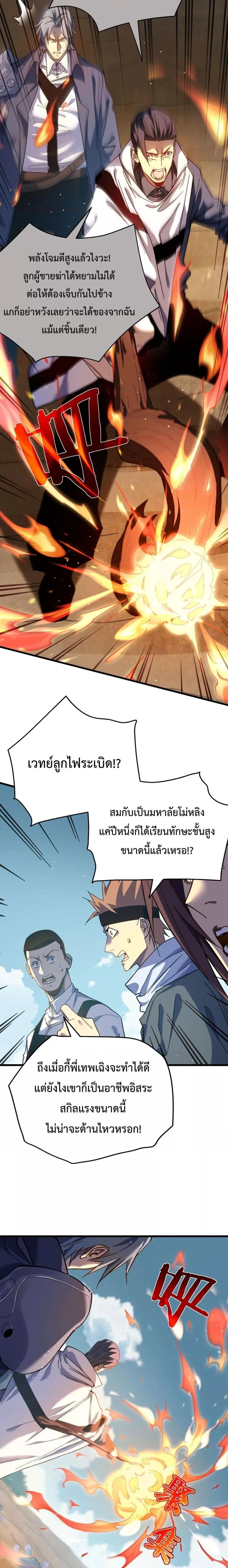 My Passive Skills Are Invincible จุติอีกครั้ง พร้อมสกิลติดตัวไร้เทียมทาน ตอนที่ 9 หน้า 4