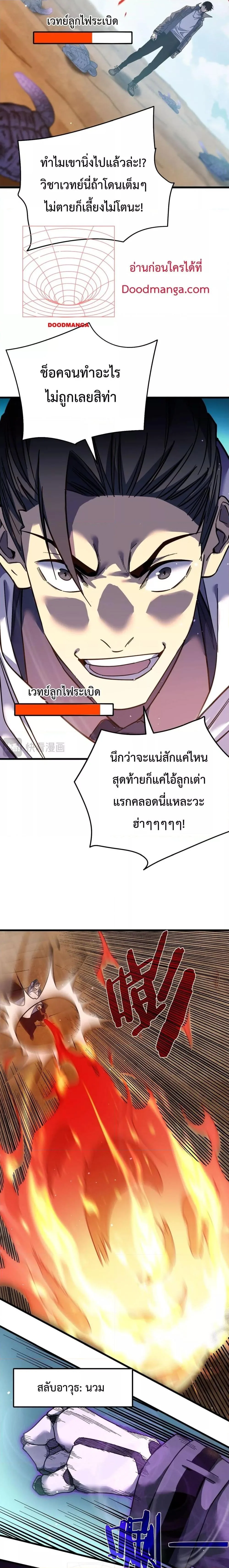 My Passive Skills Are Invincible จุติอีกครั้ง พร้อมสกิลติดตัวไร้เทียมทาน ตอนที่ 9 หน้า 5