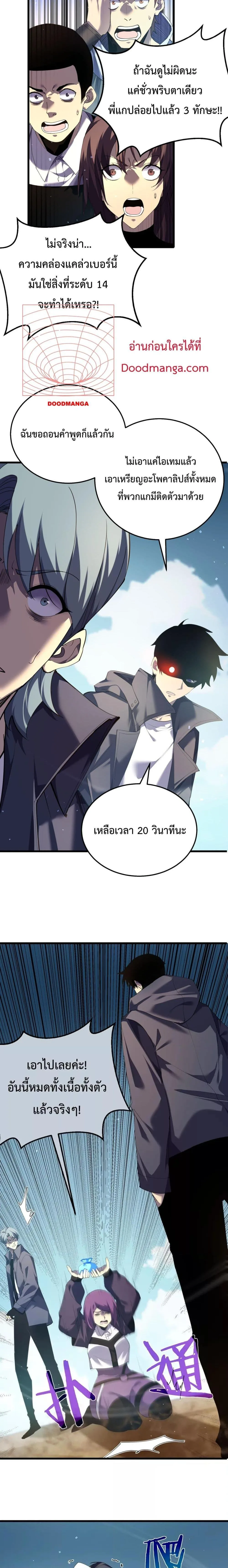 My Passive Skills Are Invincible จุติอีกครั้ง พร้อมสกิลติดตัวไร้เทียมทาน ตอนที่ 9 หน้า 8