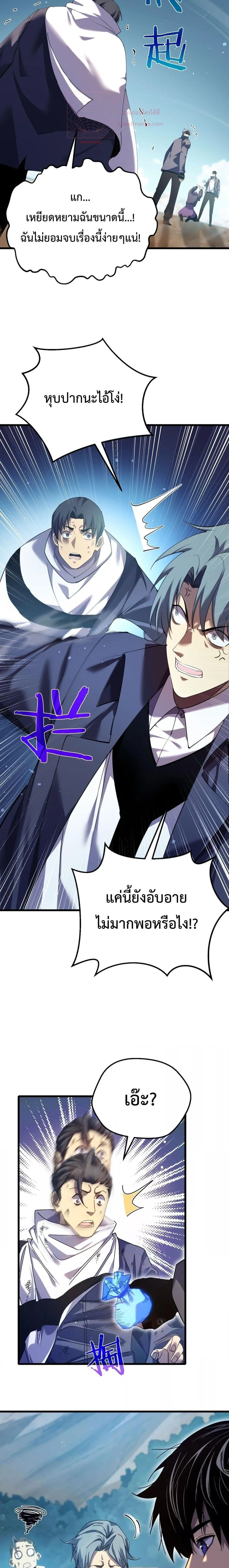 My Passive Skills Are Invincible จุติอีกครั้ง พร้อมสกิลติดตัวไร้เทียมทาน ตอนที่ 9 หน้า 9