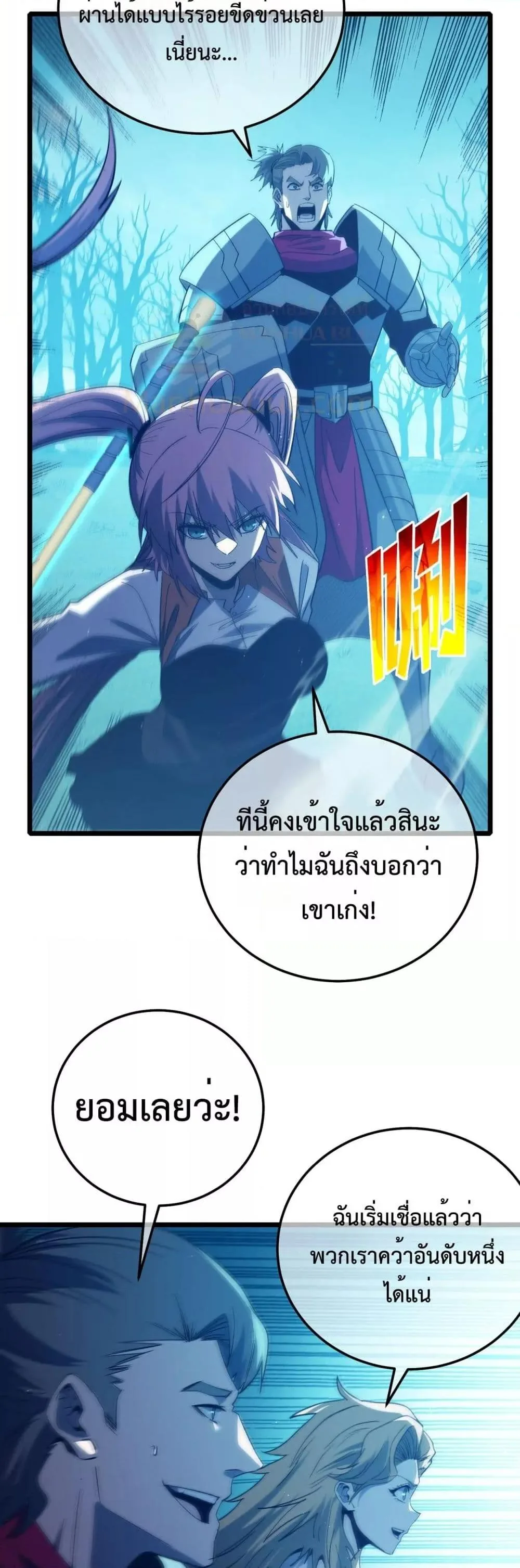 My Passive Skills Are Invincible จุติอีกครั้ง พร้อมสกิลติดตัวไร้เทียมทาน ตอนที่ 90 หน้า 13
