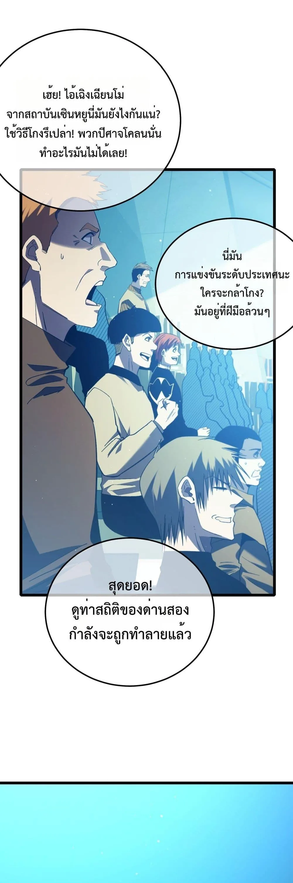 My Passive Skills Are Invincible จุติอีกครั้ง พร้อมสกิลติดตัวไร้เทียมทาน ตอนที่ 90 หน้า 16