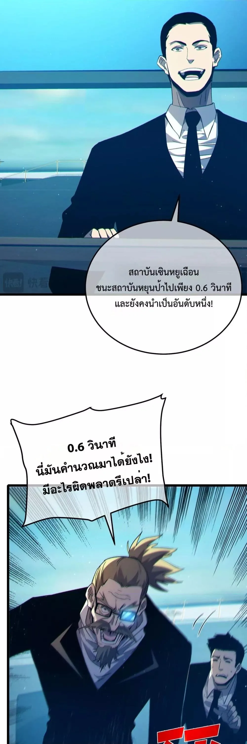 My Passive Skills Are Invincible จุติอีกครั้ง พร้อมสกิลติดตัวไร้เทียมทาน ตอนที่ 90 หน้า 17